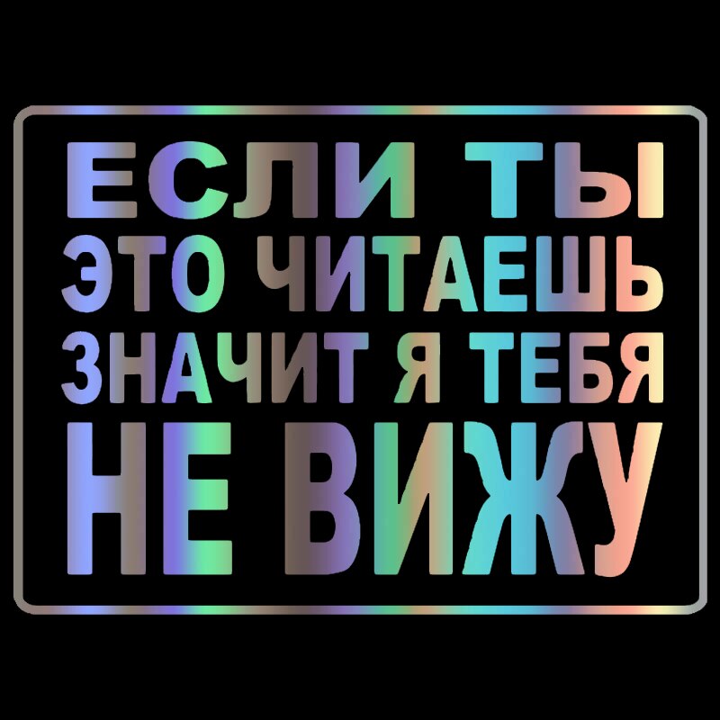 

Забавная Автомобильная наклейка, если вы читаете, тогда я не вижу вас, виниловая Водонепроницаемая наклейка для Suzuki Автомобильная наклейка s-образный стиль, 20 см * 15 см