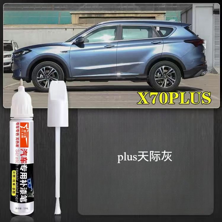 

For Chery Jetour X70 X70Plus paint original car paint glacier white car special scratch repair rust repair pen
