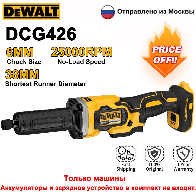 

DEWALT DCG426 Прямая шлифовальная машина Полировальный станок 20 В Электроинструменты Бесщеточная аккумуляторная перезаряжаемая шлифовальная машина с переменной скоростью
