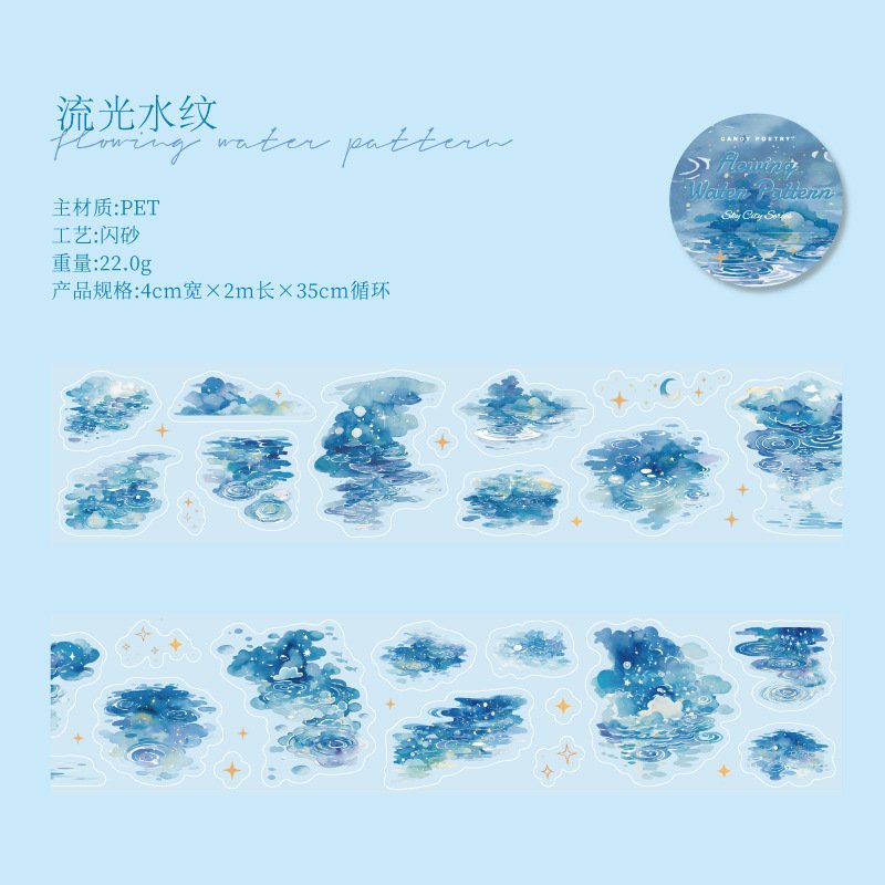 

Клеёная лента "Небо город", 2 метра