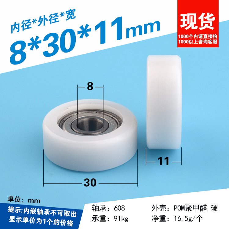 

Пластиковый дверной ролик SEEJIE Shell POM 608z
