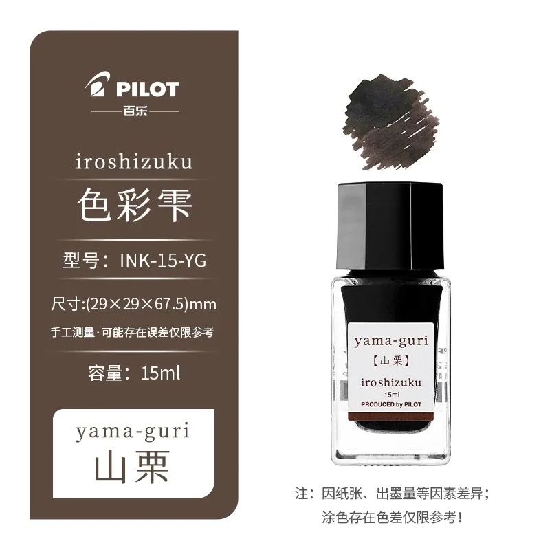 

PILOT INK15 чернила для перьевых ручек