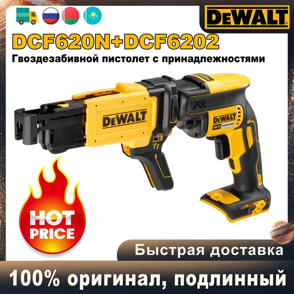 

DEWALT 20V DCF620 Цепной винтовой пистолет
