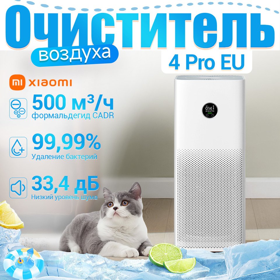 

Очиститель воздуха для квартиры Xiaomi Air Smart Purifier 4 Pro , с функцией ароматизации, AC-M15-SC EU