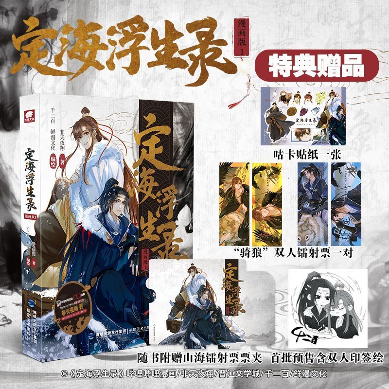 

Dinghai Fusheng Record Манга QKX