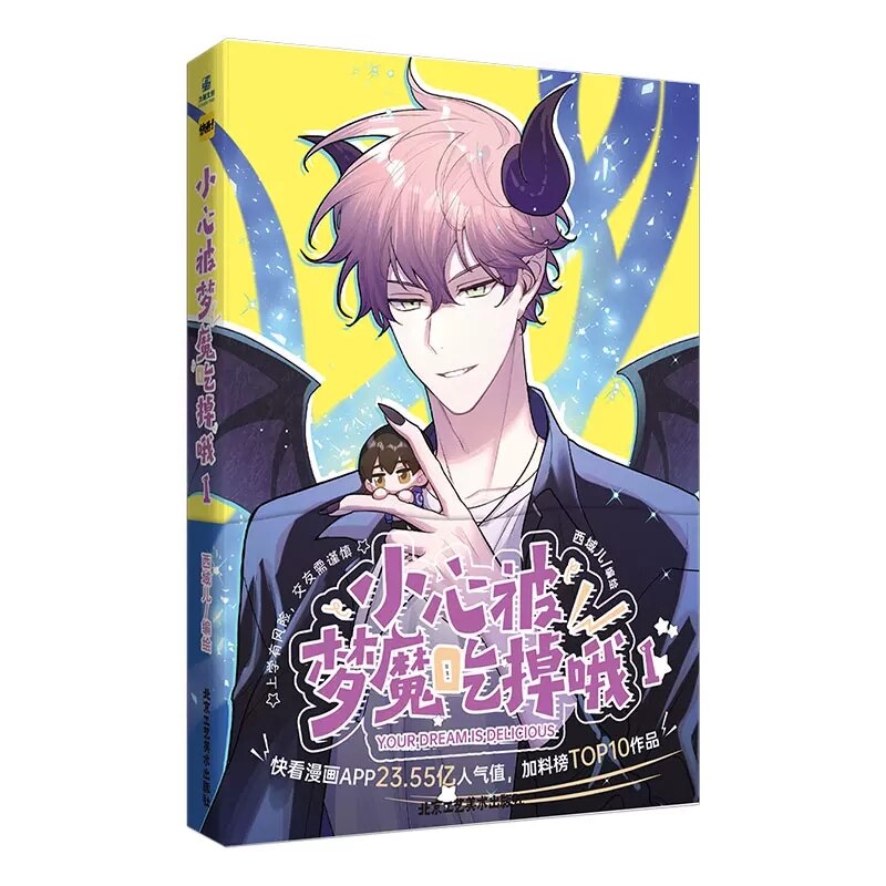 

Новая вкусная оригинальная книга с героями мультфильма «Ваша мечта», том 1 Линь You, Молодежный кампус Yi Kui, книга с героями мультфильмов о любви китайских мальчиков и Манга