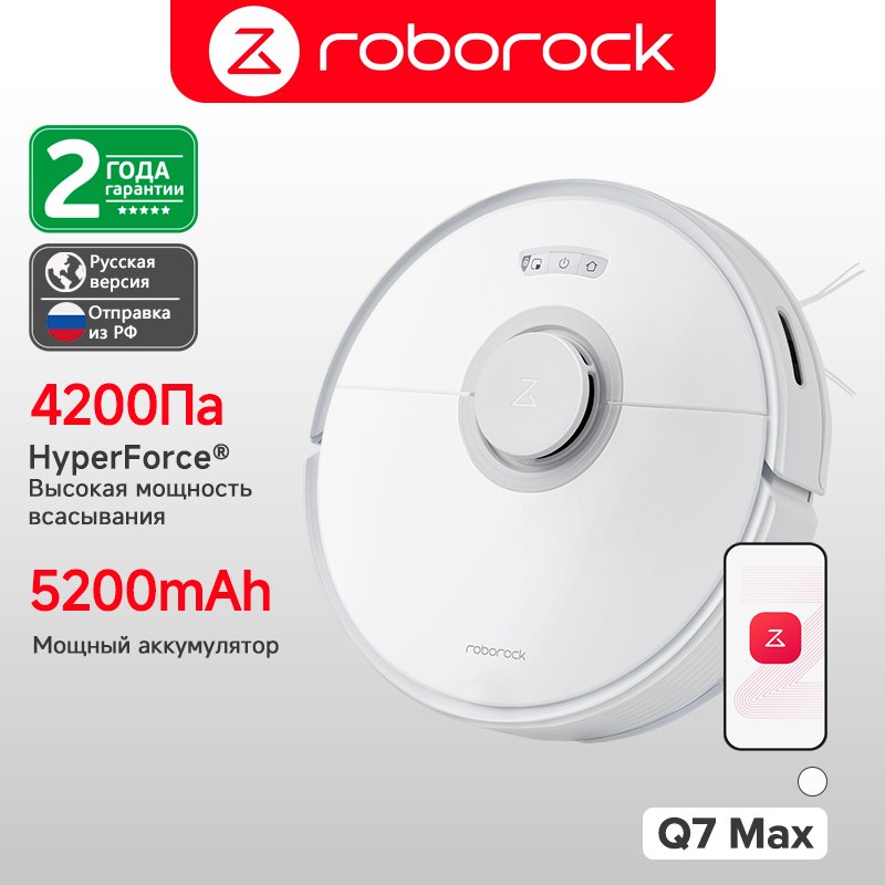 

Робот-пылесос Roborock Q7 Max, 58 Вт, беспроводной, влажная уборка, пылесборник