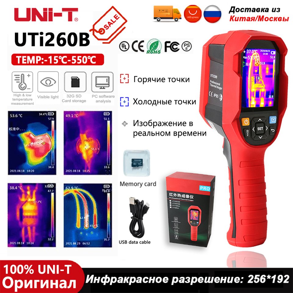 

Инфракрасный тепловизор A-BF UTi260B 256x192