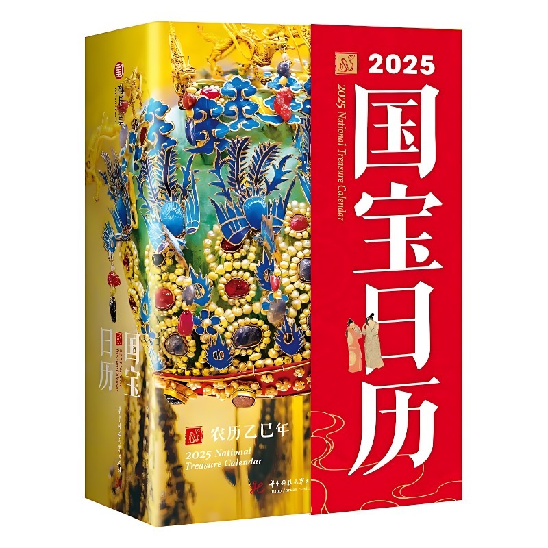 

Национальный календарь сокровищ 2025