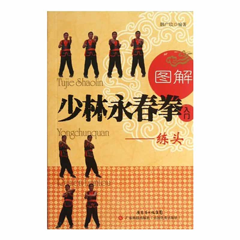

Книга Шаолинь Винг Чун