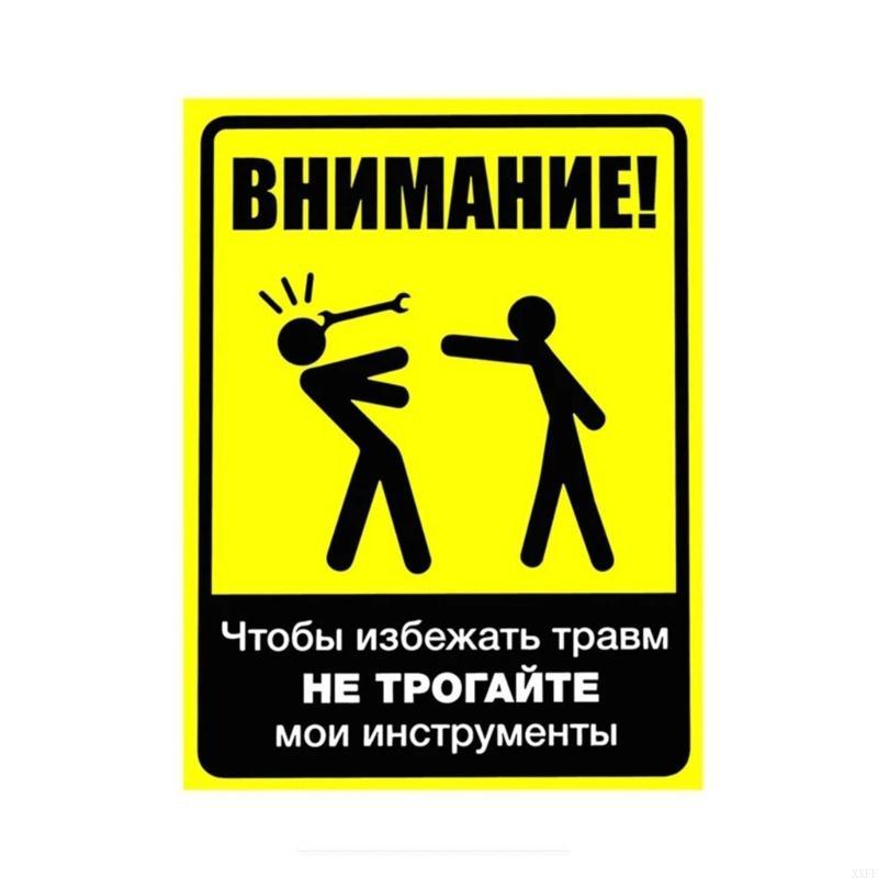 

XXFF Яркая предупреждающая наклейка «КАК СДЕЛАТЬ МОЮ РАБОТУ» Наклейка для строительной площадки
