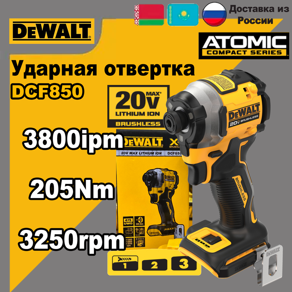 

DEWALT DCF850N аккумуляторная электродрель