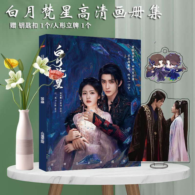 

Китайская драма Moonlight Mystique Bai Lu Ao Ruipeng набор