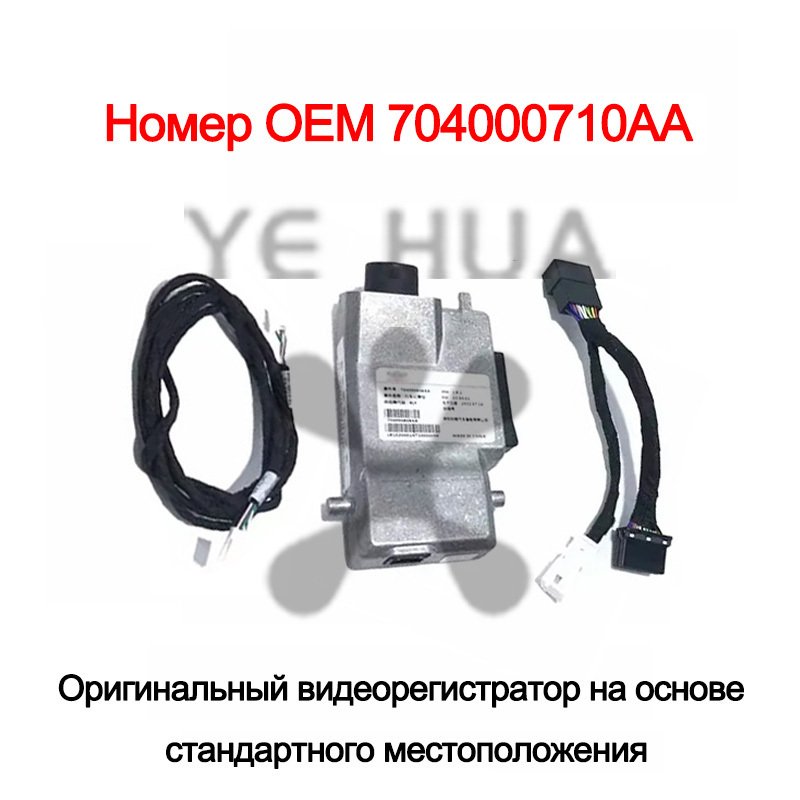 

Для Chery Tiggo 7 8 Pro Max 2021–2025 Оригинальная видеорегистратор с жгутом проводов установленный в стандартном положении