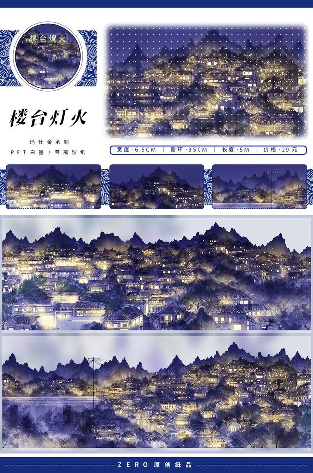 

Город в древней ночи Журнал Pet Washi Tape Collage Новые специальные материалы