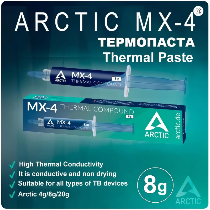 

Термопаста HALNZIYE MX-4 8г