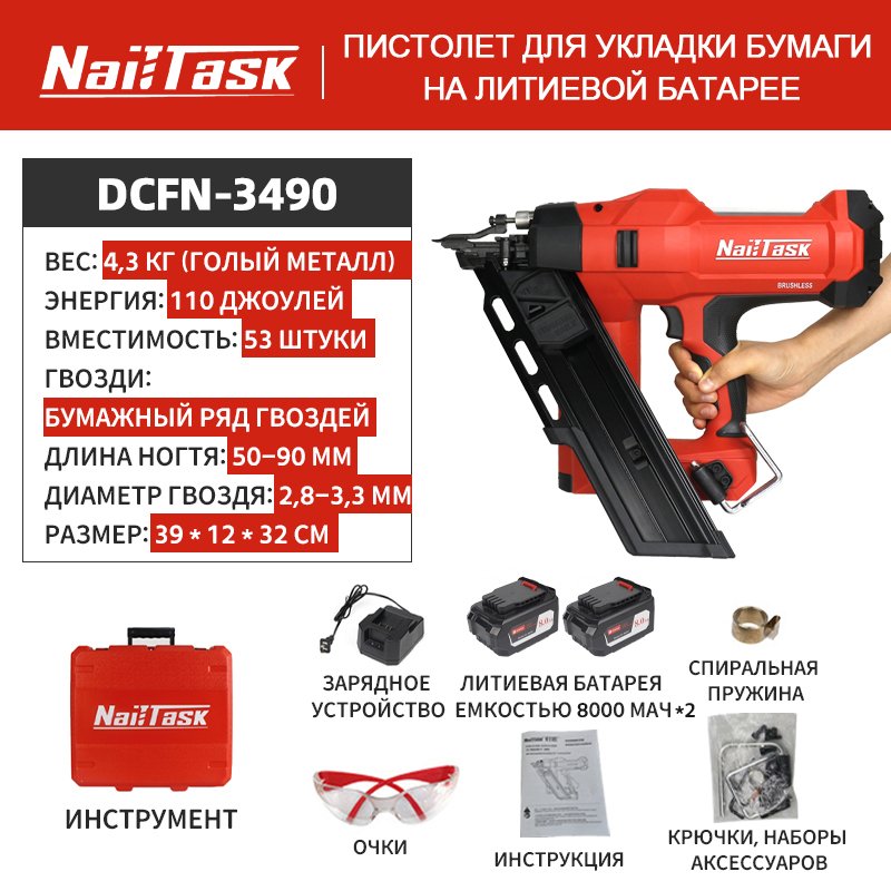 

Nailtask DCFN3490 электрический гвоздодер