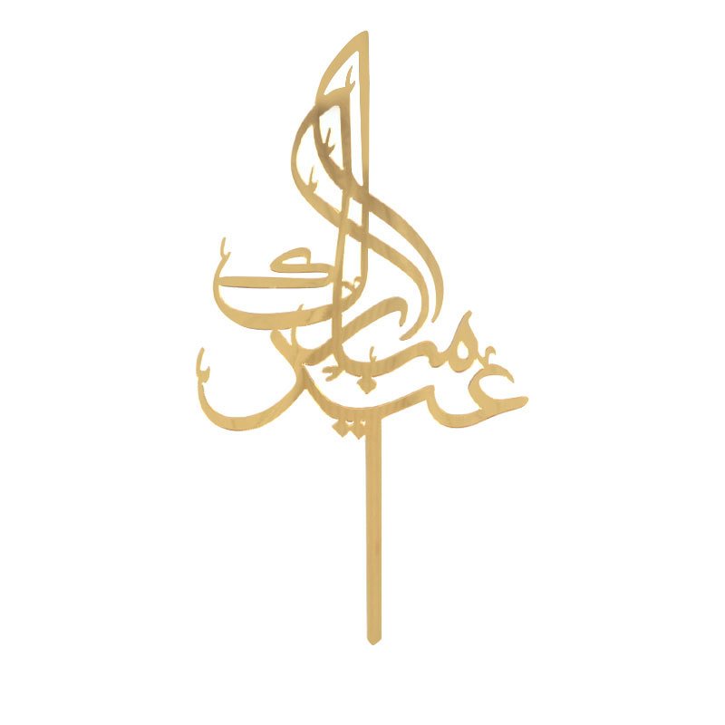 

Золотой акриловый топпер для торта Eid Mubarak