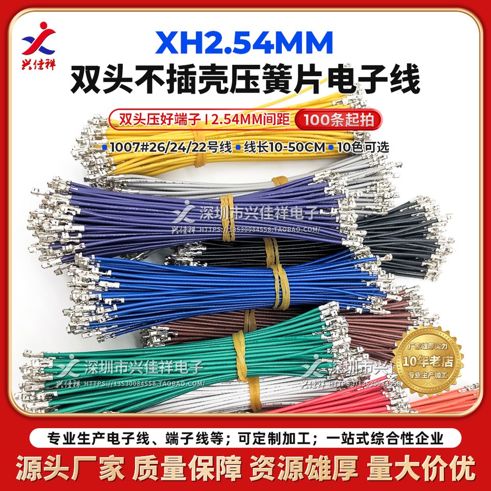 

Цветные клеммные провода XH2.54 22AWG/24AWG/26AWG 10см~50см