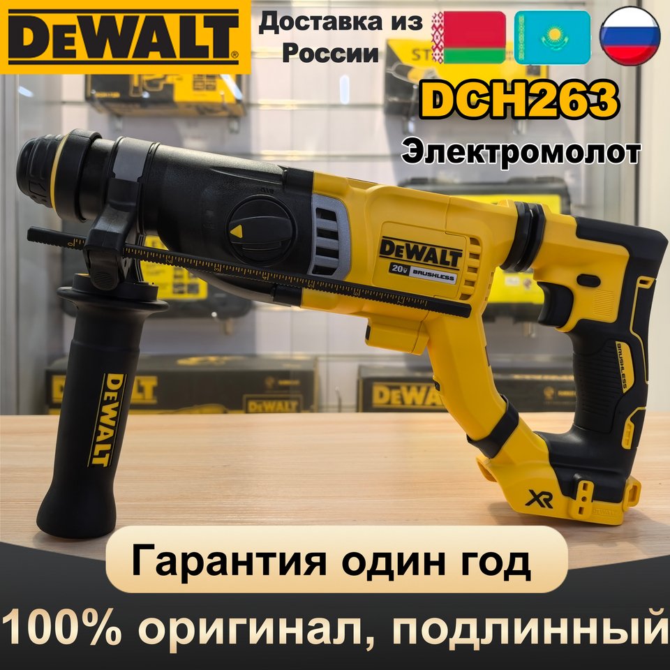 

DEWALT DCH263 20 В роторный молоток
