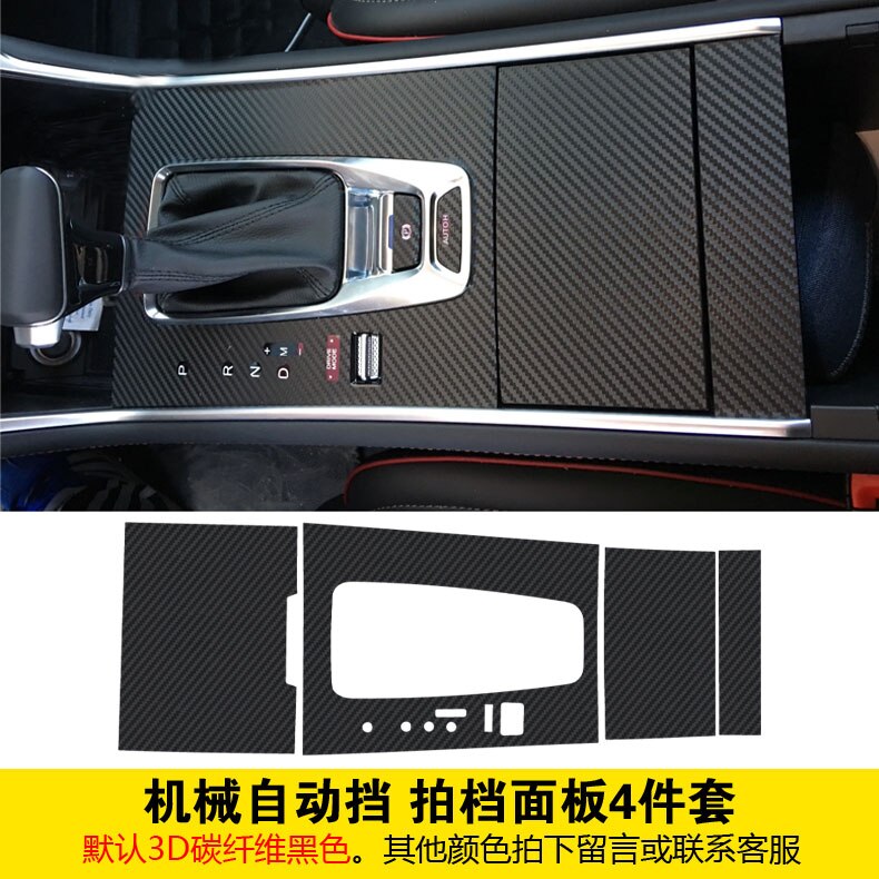 

Наклейки для интерьера Changan CS75 2018-21, наклейки с механизмом Центрального управления, наклейки с узором из углеродного волокна, пленка с зубчатым механизмом, Специальная модифицированная пленка