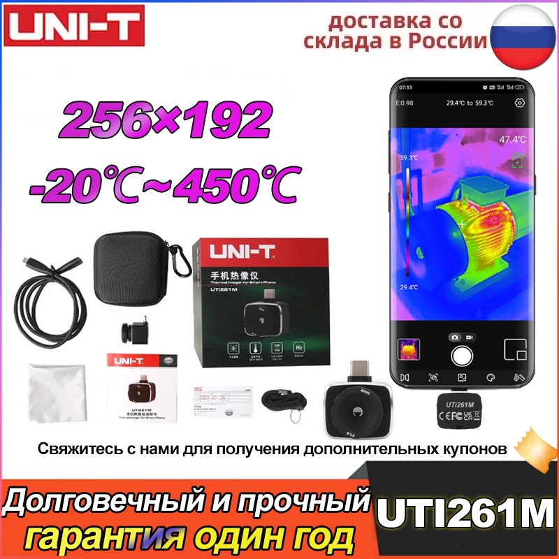 

UNIT UTI261M 256*192, Используется для обнаружения окружающей среды, биологических наблюдений и проверки водопроводных труб.
