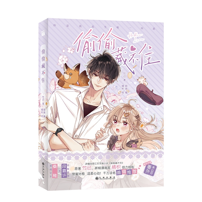 

Китайские комиксы Скрытая любовь 1+2 nbyinto