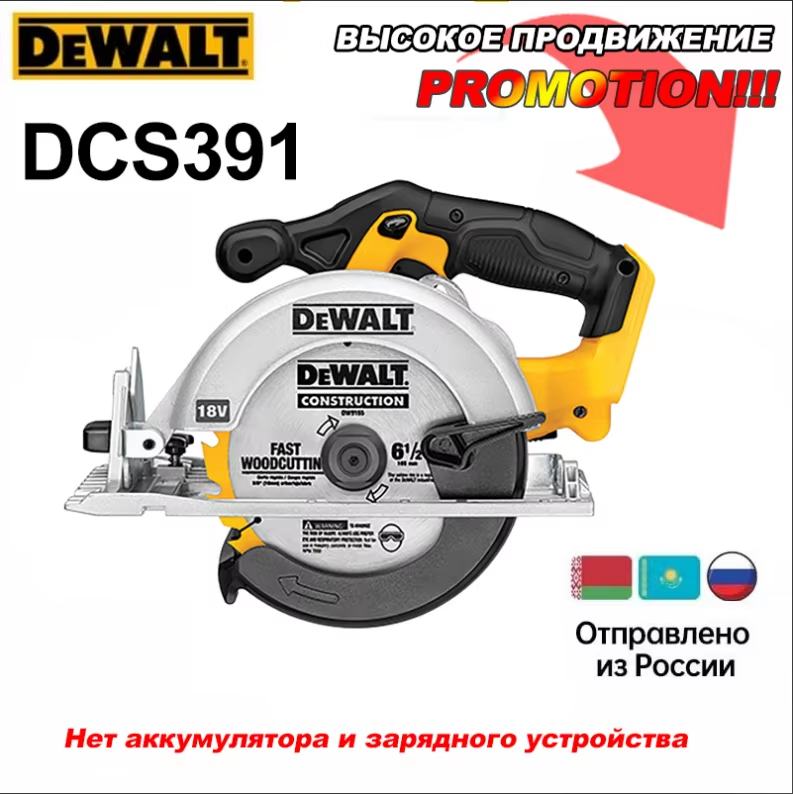 

DEWALT DCS391 Циркулярная пила 20В