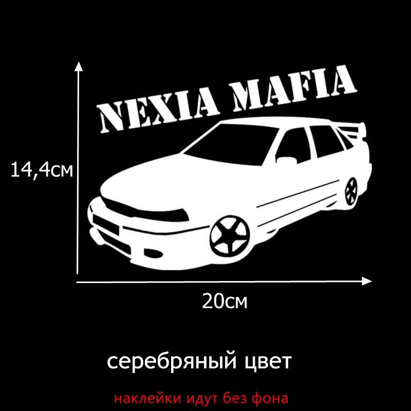 

Tri Mishki HZX075 14.4*20см 1-4 шт наклейки на авто for daewoo nexia mafia для дэу нексия мафия наклейки на машину наклейка на авто