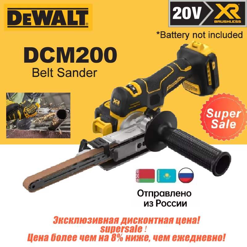 

DEWALT DCM200 Бесщеточный ленточный шлифовальный станок