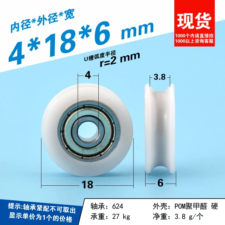 

Подшипники для дверей POM 4*18*6 10 шт.