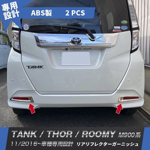 

Задний отражатель украшение для автомобиля для Toyota Tank / Thor/ Roomy M900 ABS Авто наклейки автомобильные аксессуары