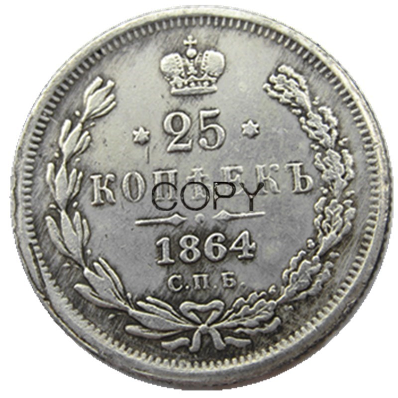 

Серебряная копия монеты 1864 года Россия 25 копеек