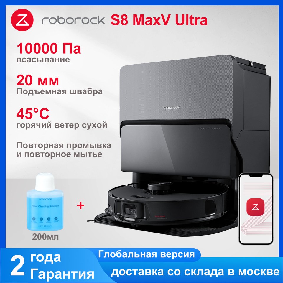 

Робот-пылесос Roborock S8 MaxV Ultra, <500 Вт, беспроводной, влажная уборка, пылесборник