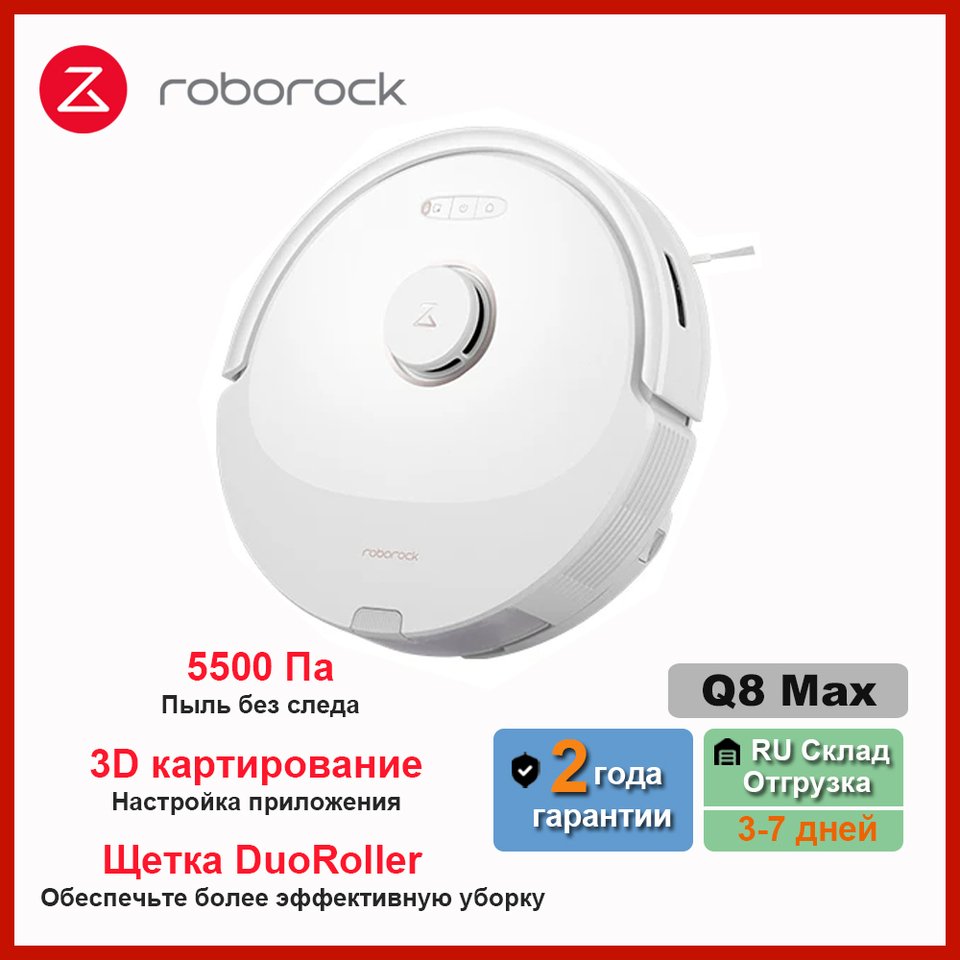 

Робот-пылесос Roborock Q8 Max Plus, <500 Вт, беспроводной, влажная уборка, пылесборник