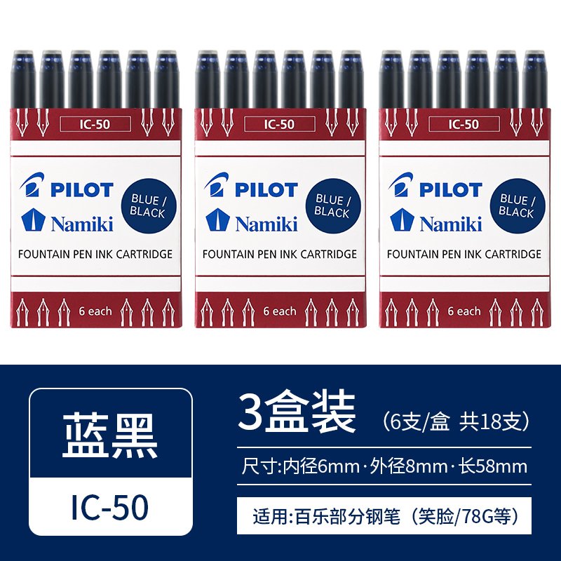 

Картриджи для перьевых ручек Pilot Namiki IC-50
