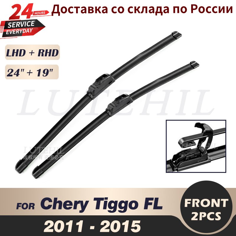 

Щетки стеклоочистителя передние для Chery Tiggo FL 2011 - 2015 2012 2013 2014