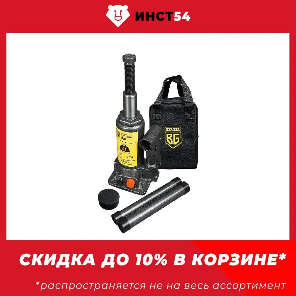 

Домкрат бутылочный гидравлический 2 тонны «РЕБЕРГ» Berger BG1269