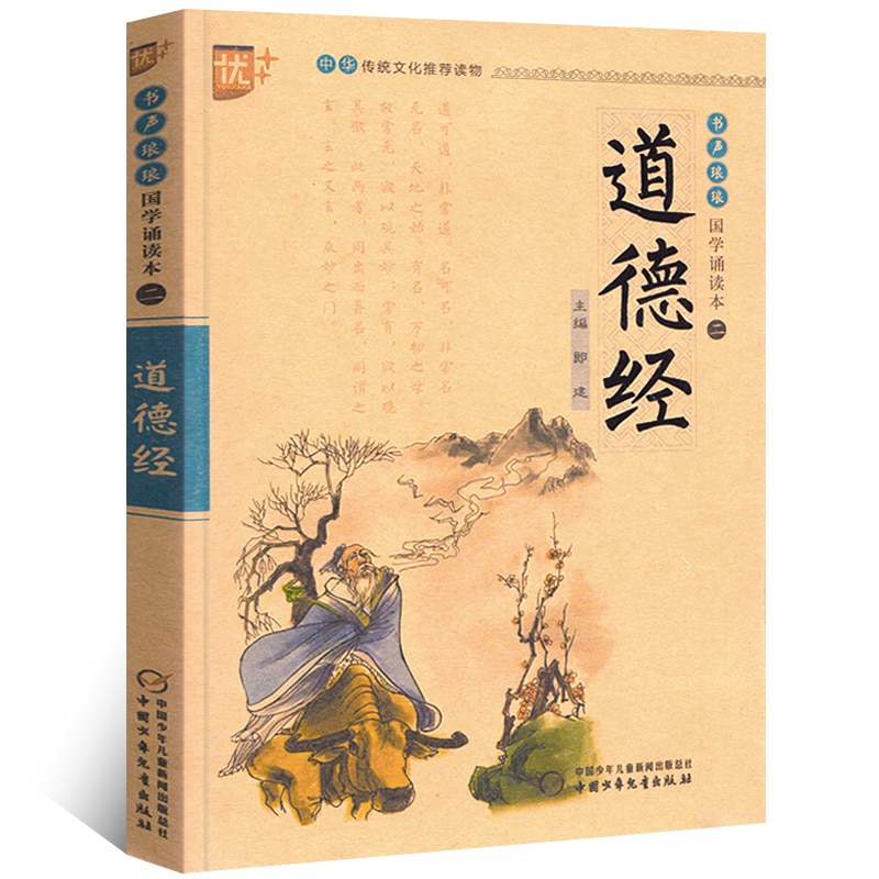 

Китайские классические книги для детей с пиньинь
