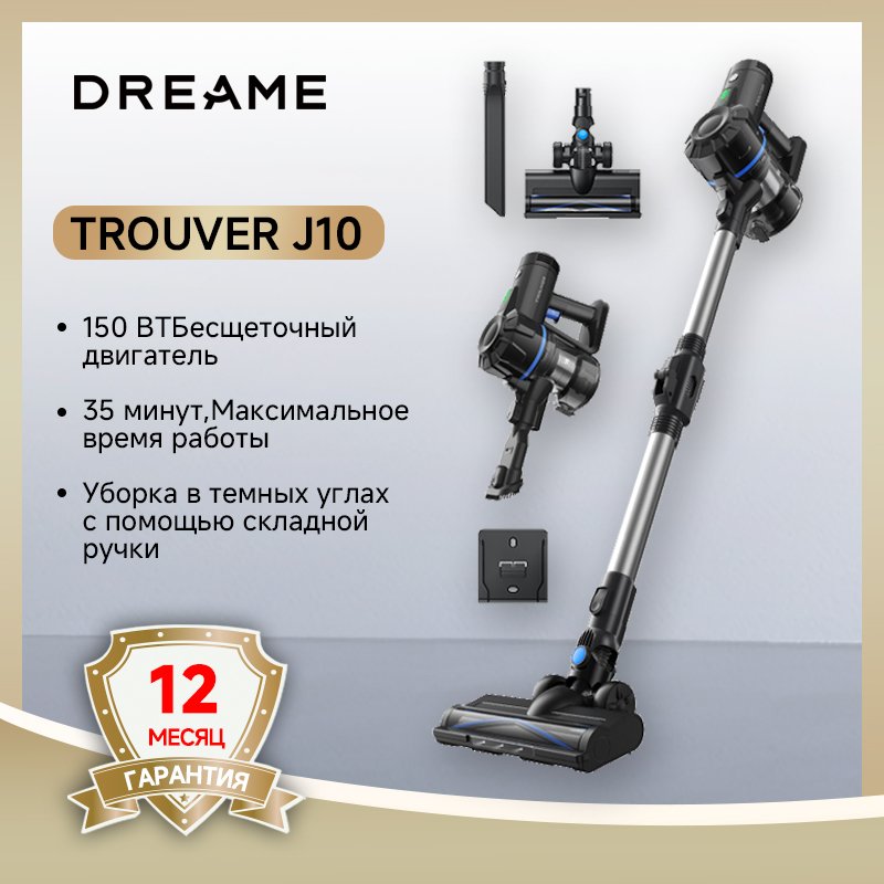 

Пылесос Dreame Trouver J10, <500 Вт, беспроводной, сухая уборка, пылесборник