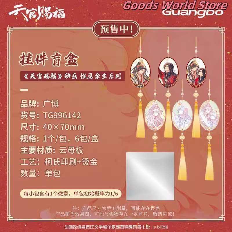 

Брелок ТGCF Tian Guan Ci Fu