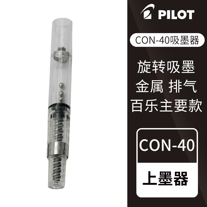 

Конвертер чернил PILOT CON-40 CON-70
