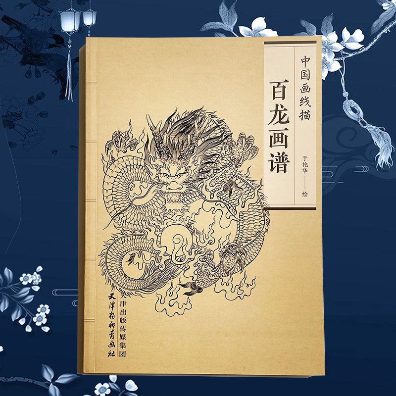 

Книжка-раскраска "Сто драконов" Yanhua Yu