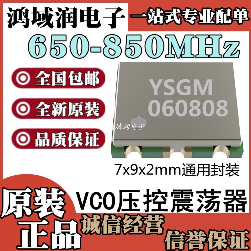 

YSGM060808 650-850 МГц VCO