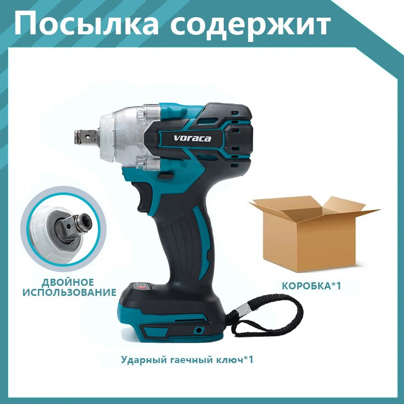 

Voraca Бесщеточный ударный гайковерт 1/2 дюйма 520 Нм 18 В