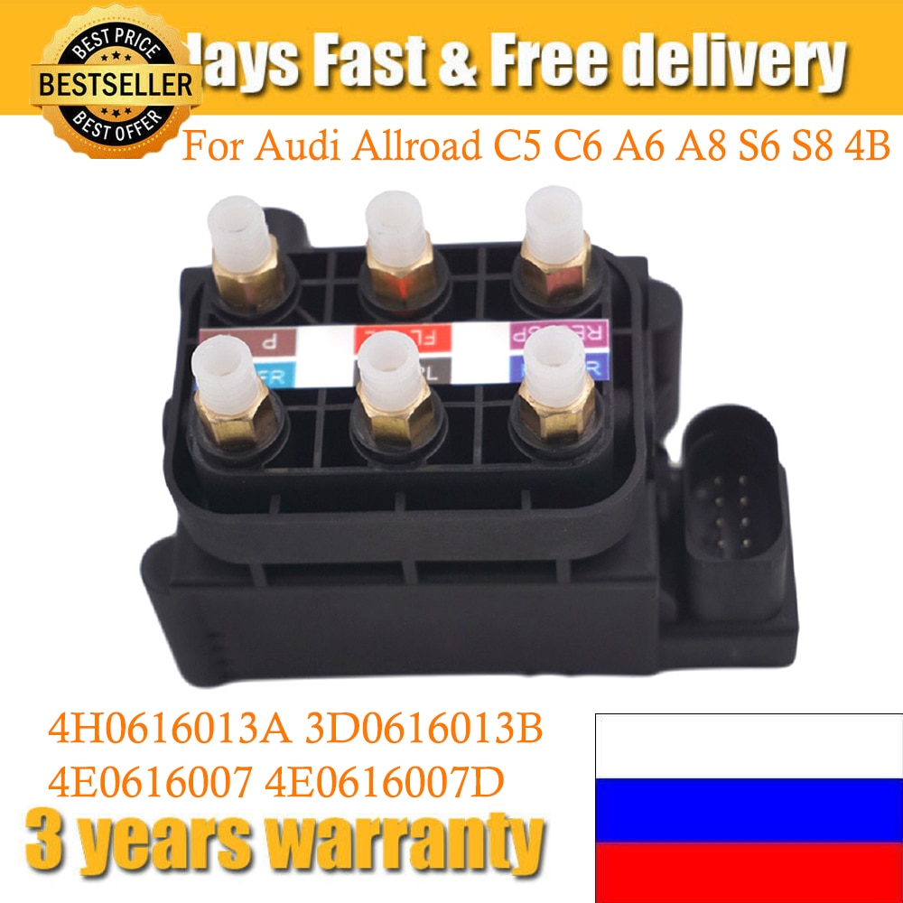 

Блок клапанов пневматической подвески для Audi Allroad C5 C6 A6 A8 S6 S8 4B 4H0616013A 3D0616013B 4E0616007 4E0616007D 4F0616013