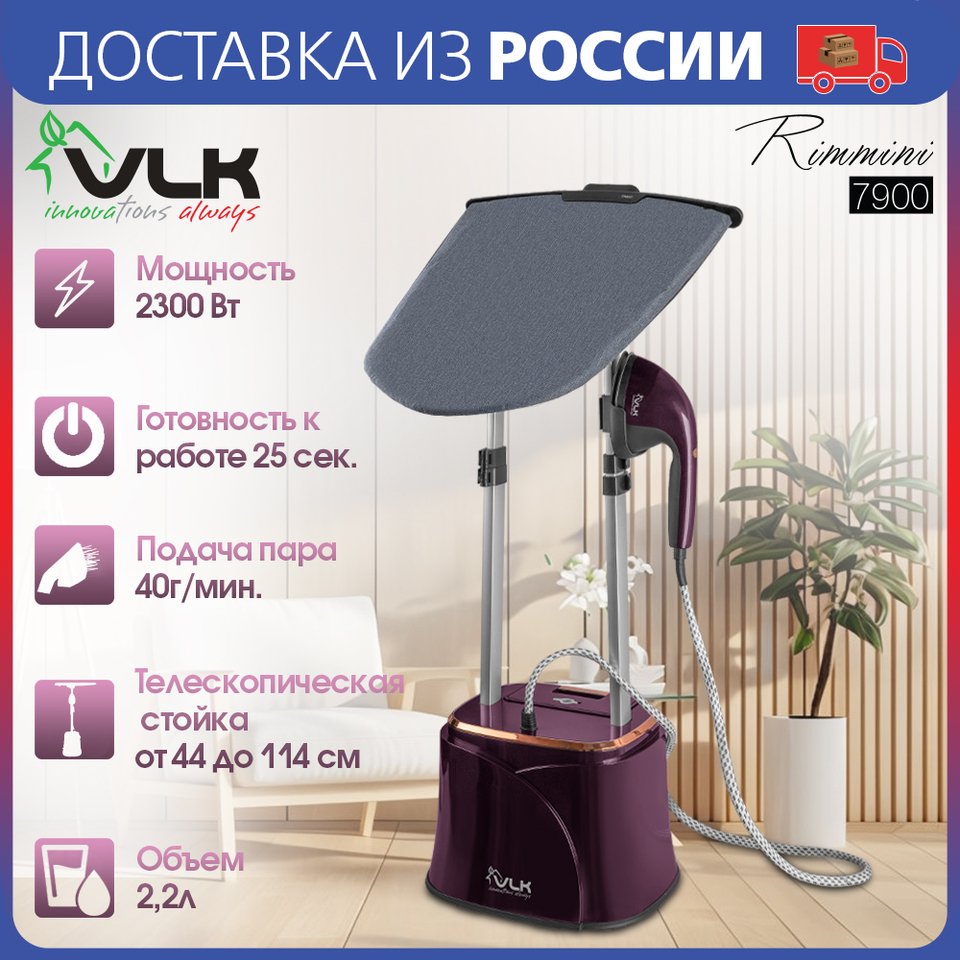 

Отпариватель для одежды VLK Rimmini 7900, мощность 2300 Вт, производительность 40 г/мин, емкость бака 2,2 л
