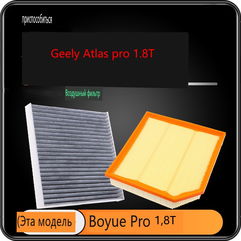 

Автомобильные фильтры для Geely Boyue Pro Atlas Pro 2016-2022, автомобильные аксессуары, детали, впуск двигателя, очиститель автомобильного воздушного фильтра