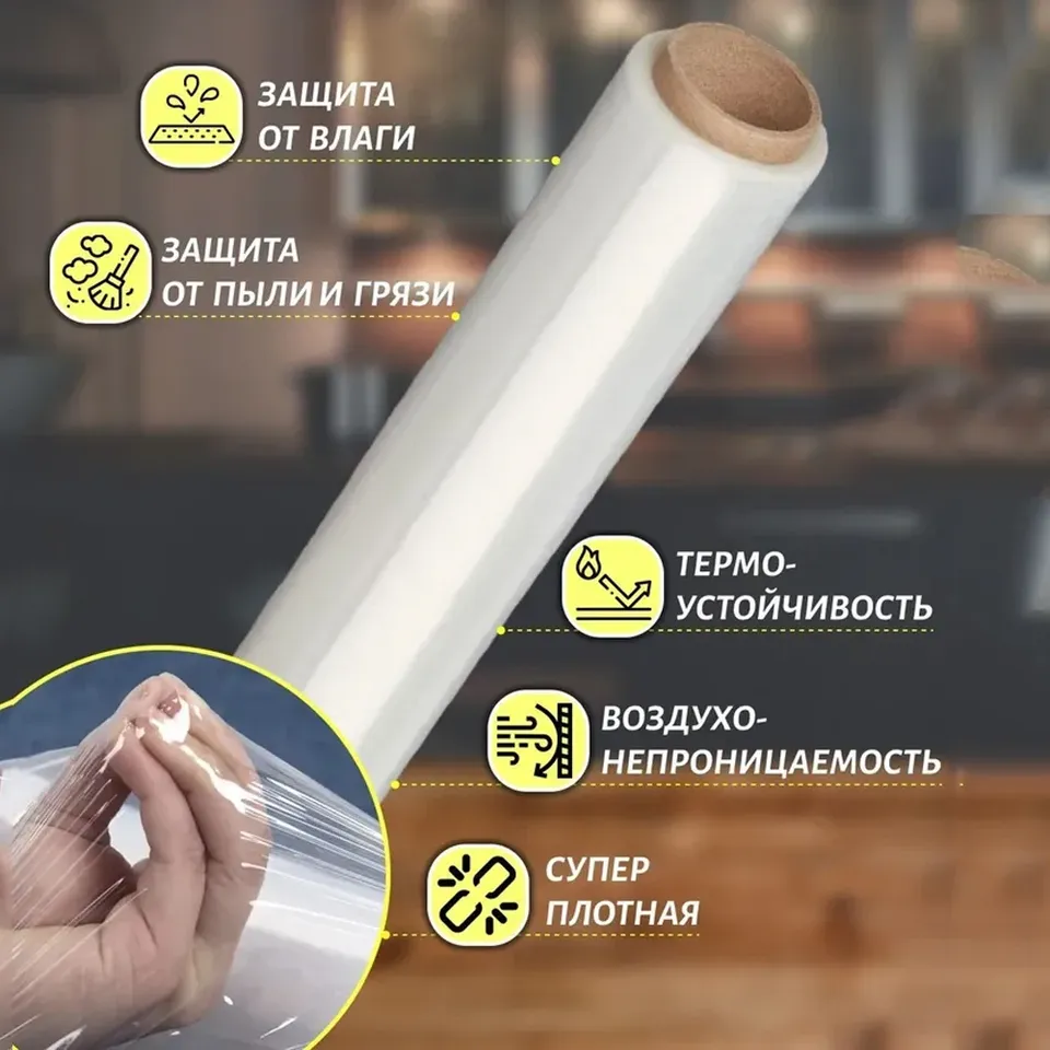 

Прозрачная пищевая пленка