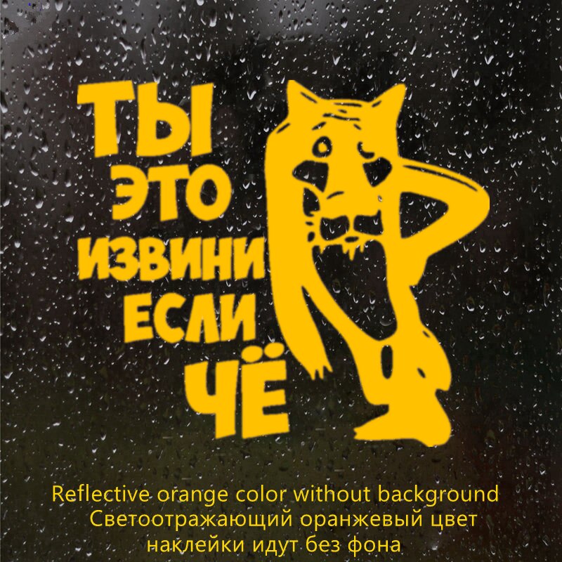 

CS-417#17,8*20см Наклейка на авто - Ты это, извини если Чё водонепроницаемые наклейки на авто наклейки на машину наклейка для авто автонаклейка стикер